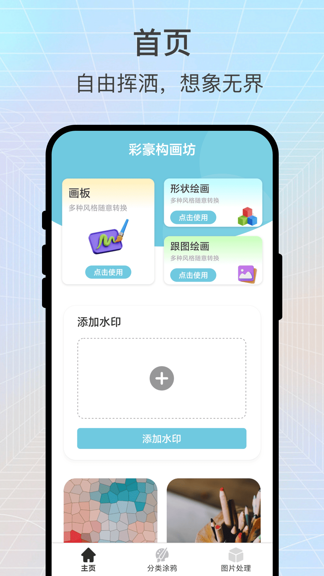 彩毫构画坊软件高清大图