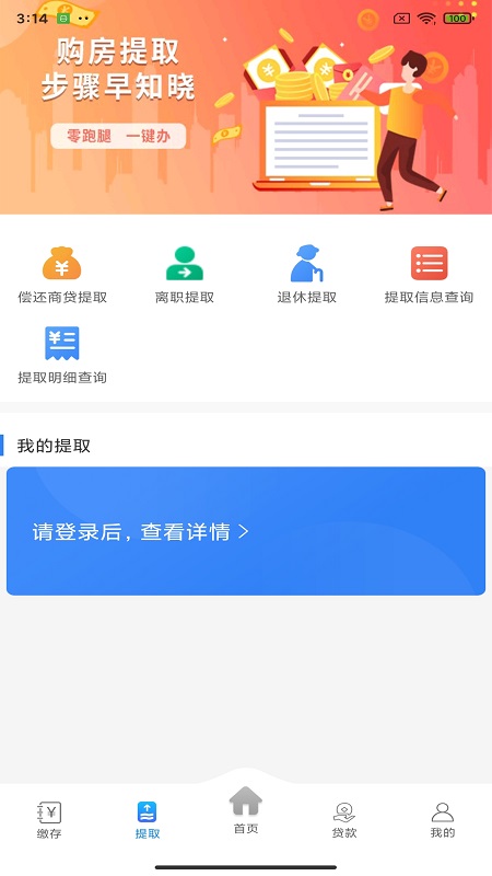 遵义公积金app高清大图