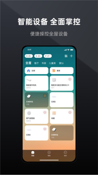 智居life app高清大图