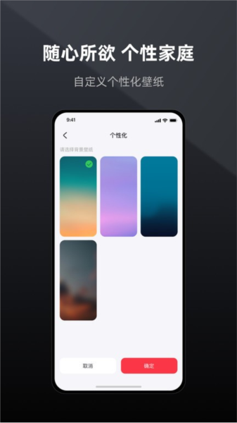 智居life app高清大图