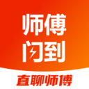 师傅闪到接单APP下载