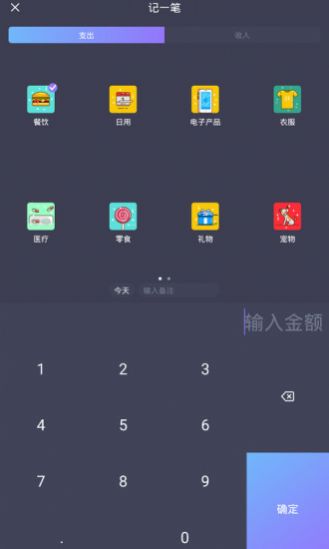 省心记账手机版高清大图