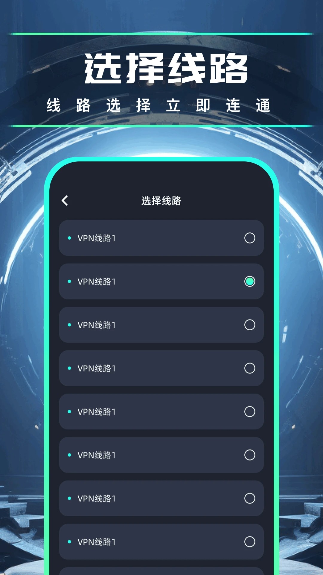 自由加速器app高清大图