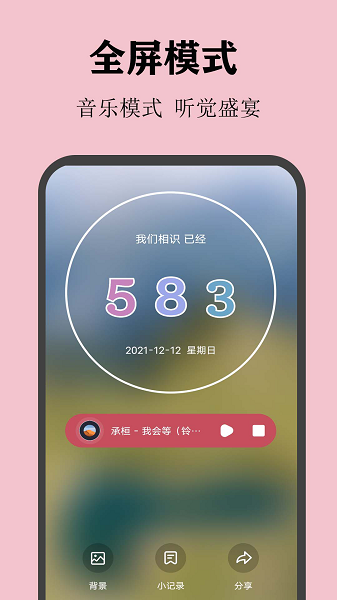 喵喵倒数app安装高清大图