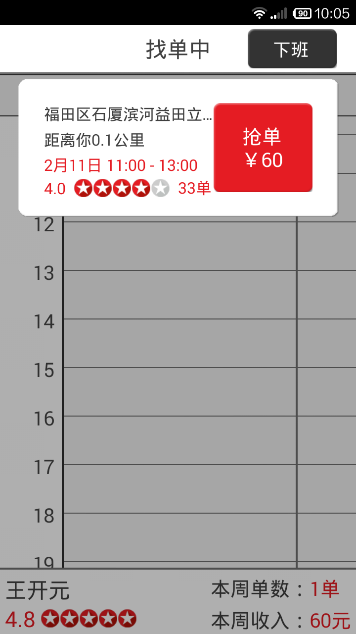 超级阿姨端APP高清大图