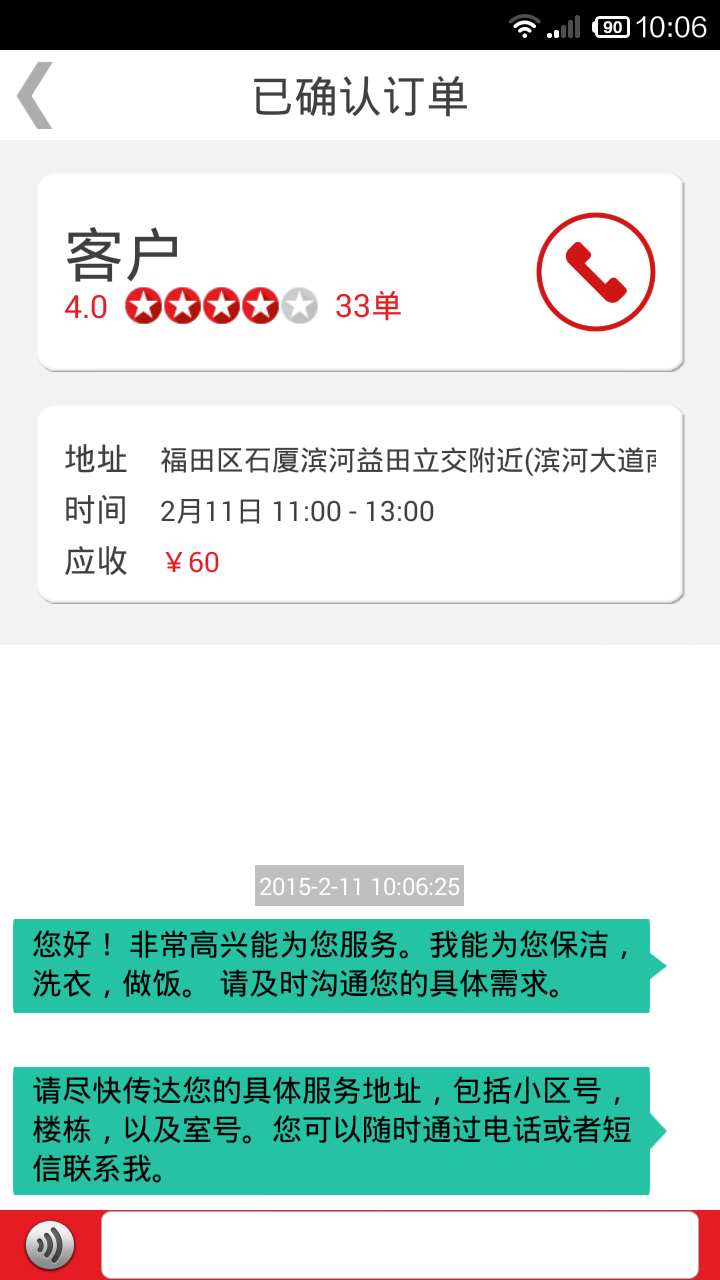 超级阿姨端APP高清大图