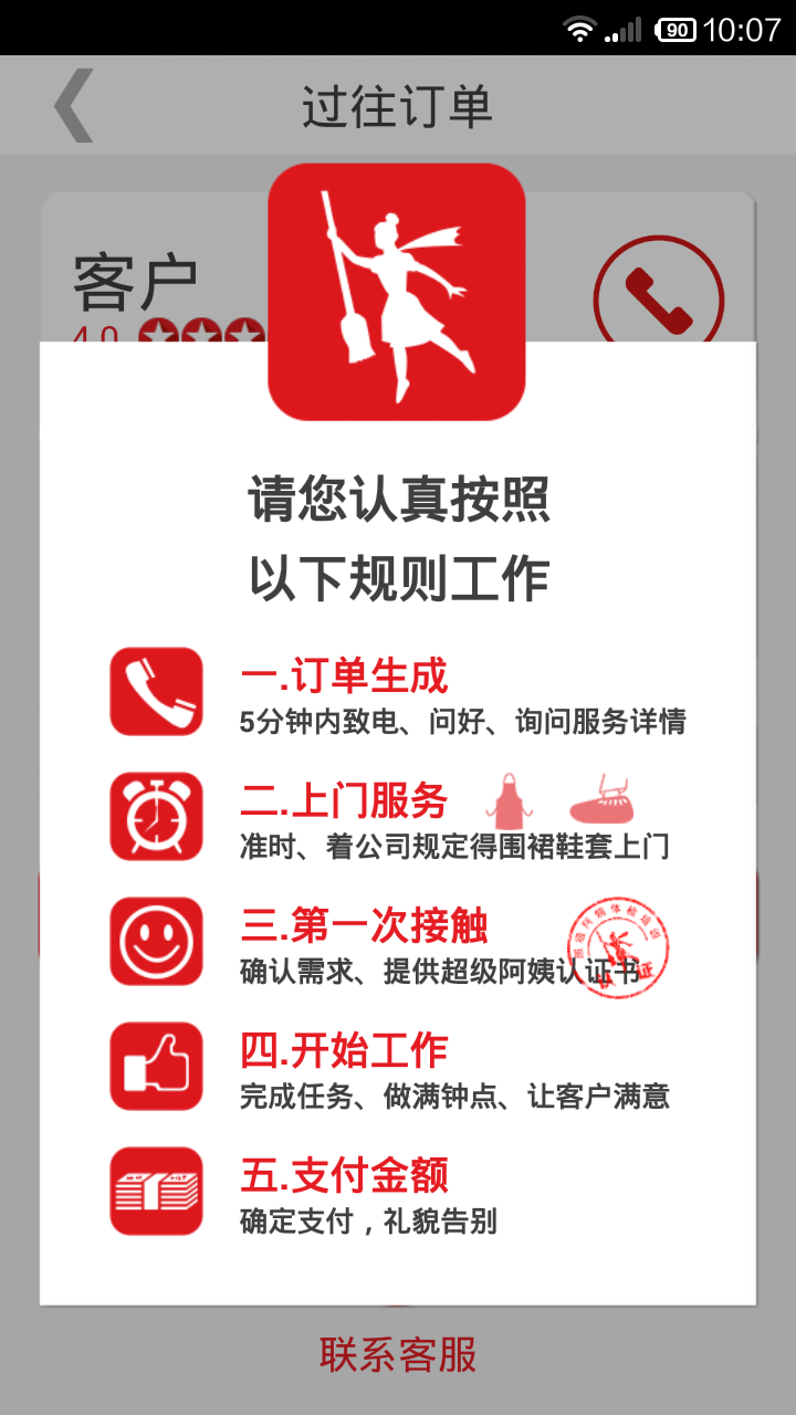 超级阿姨端APP高清大图