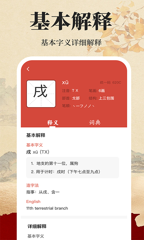 免费字典词典app安装高清大图
