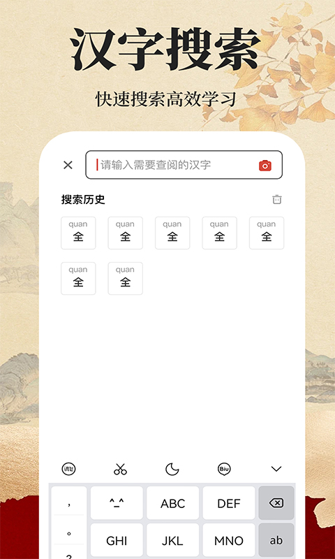 免费字典词典app安装高清大图