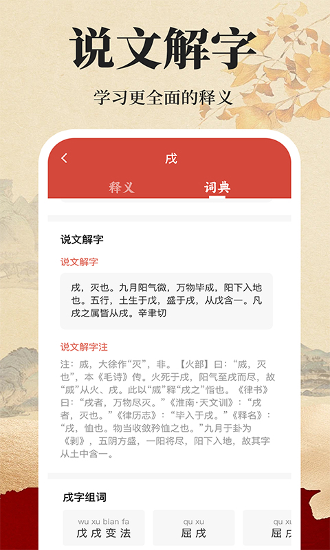 免费字典词典app安装高清大图