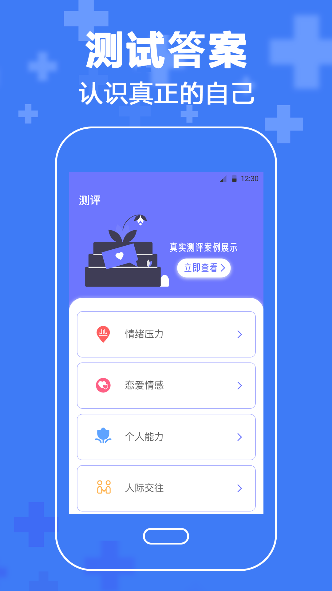 mbti免费版高清大图