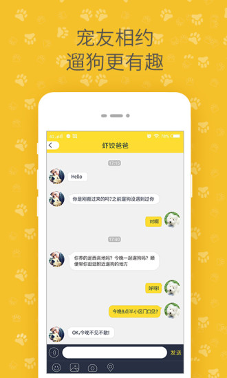 陪彼宠物APP安装高清大图