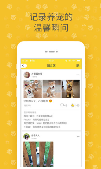 陪彼宠物APP安装高清大图