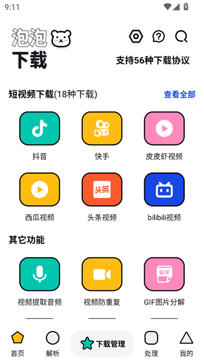泡泡熊下载破解版下载高清大图