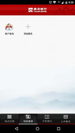 泰安商行APP高清大图