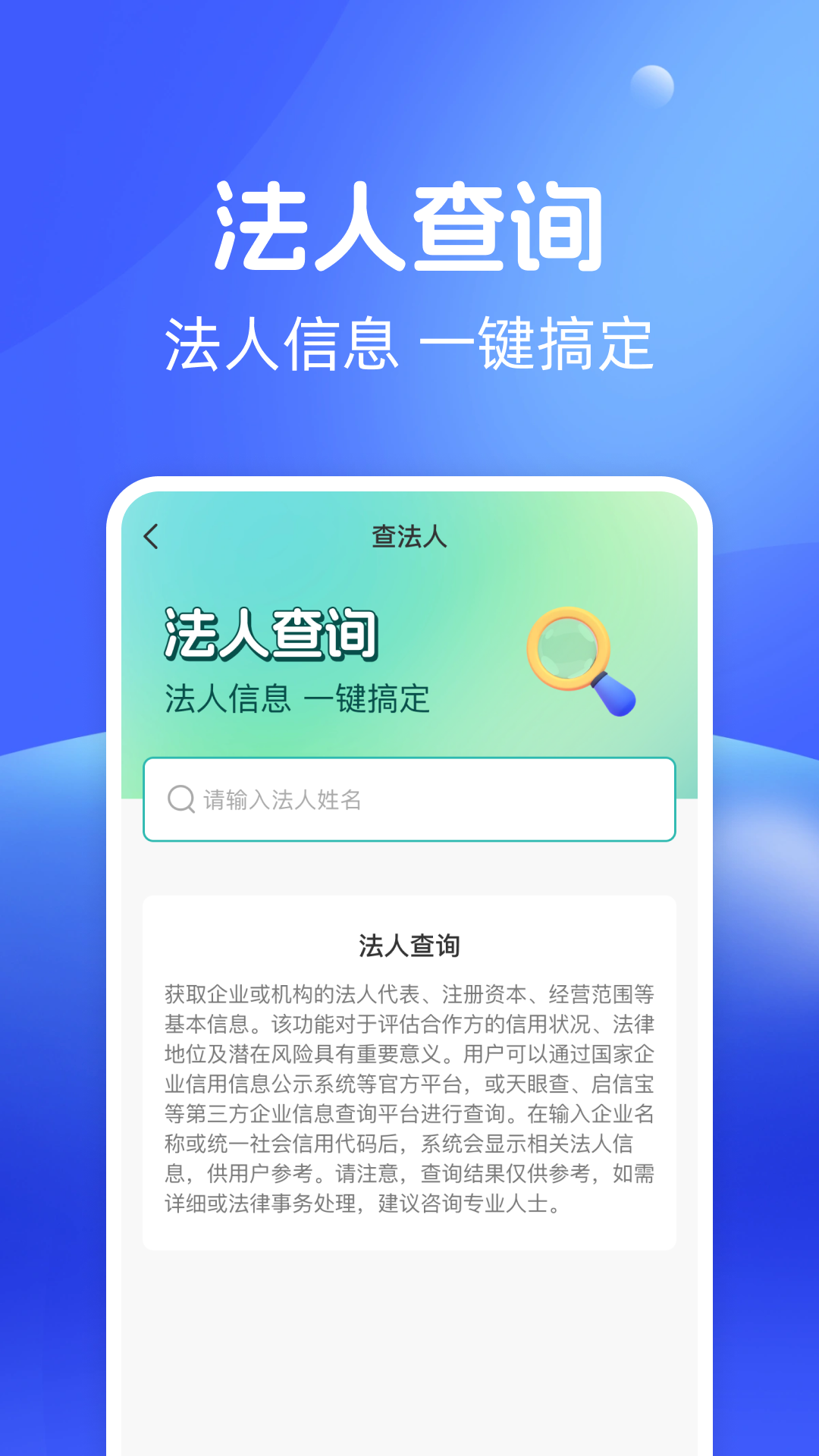 企业信息随手查app高清大图