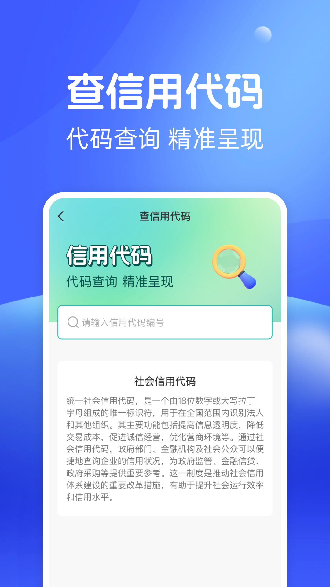 企业信息随手查app高清大图