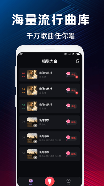 K歌大全app安装高清大图