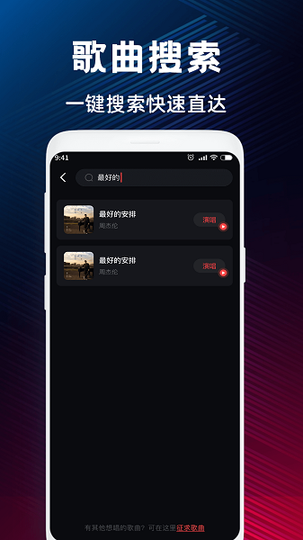 K歌大全app安装高清大图