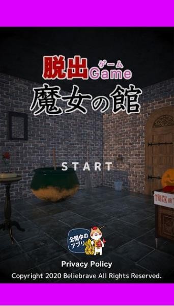 逃出魔女之馆最新版安卓高清大图