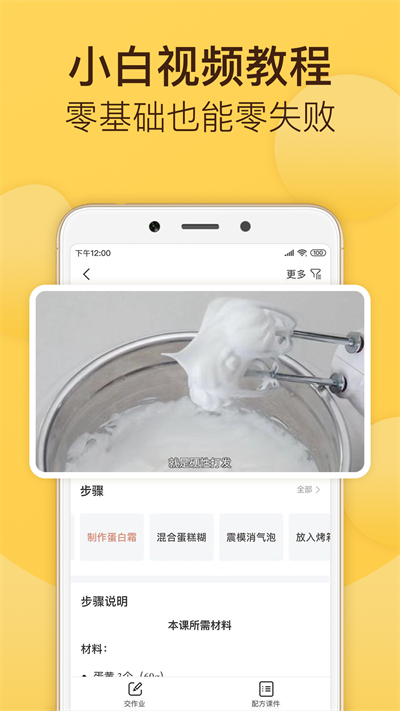 烘焙帮app高清大图