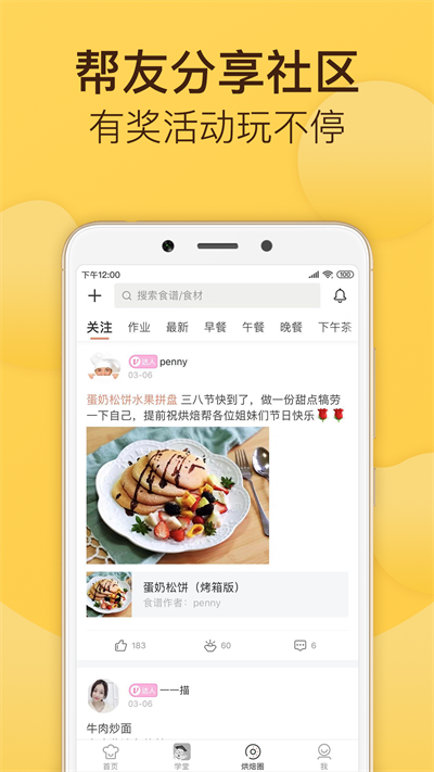 烘焙帮app高清大图