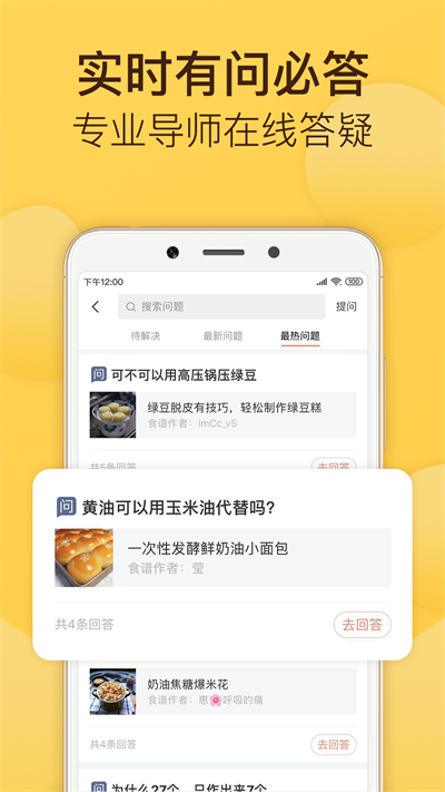 烘焙帮app高清大图