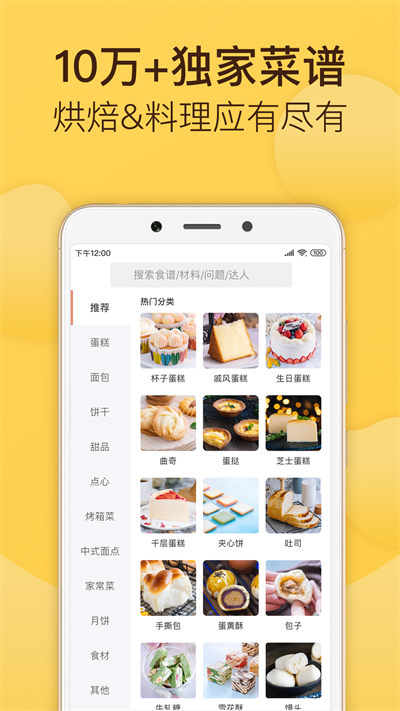 烘焙帮app高清大图