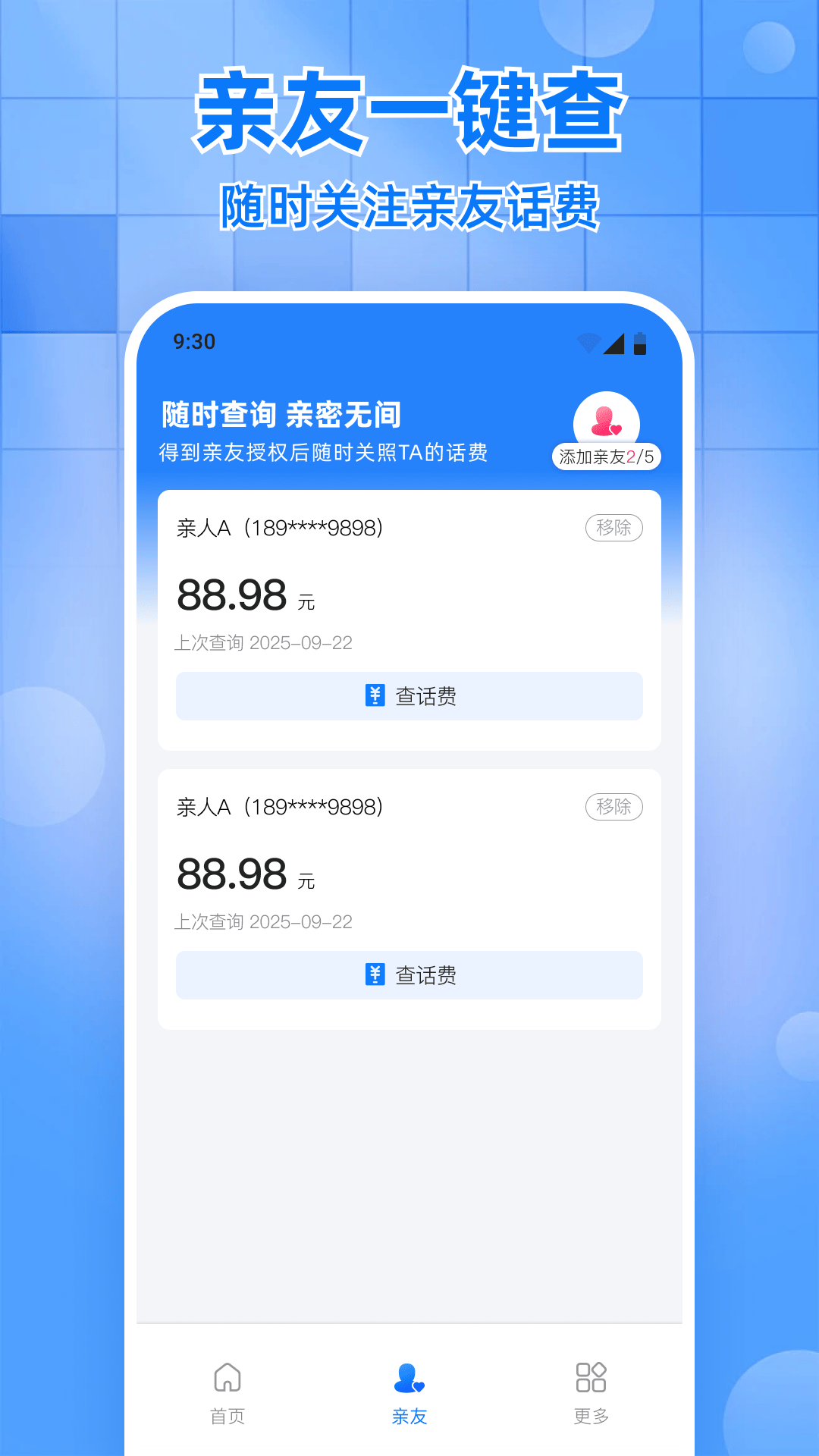 话费实时查询助手软件高清大图