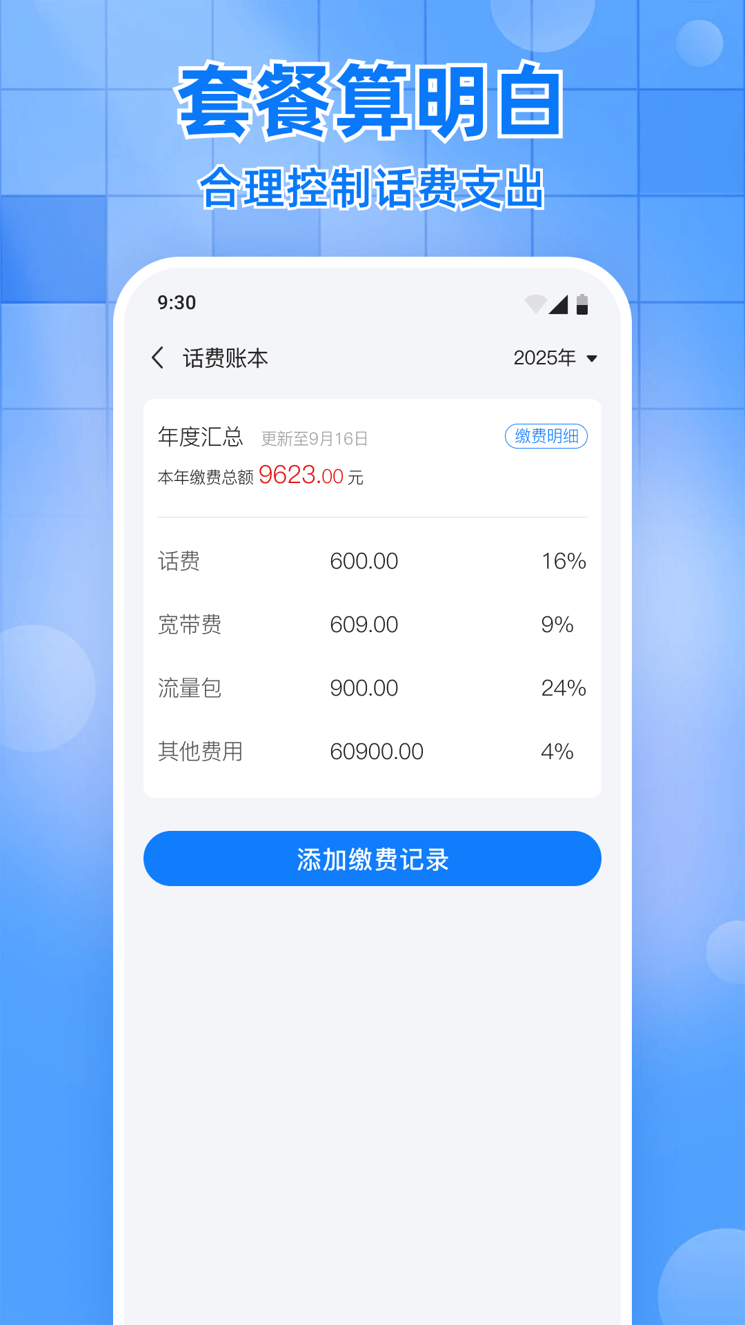 话费实时查询助手软件高清大图