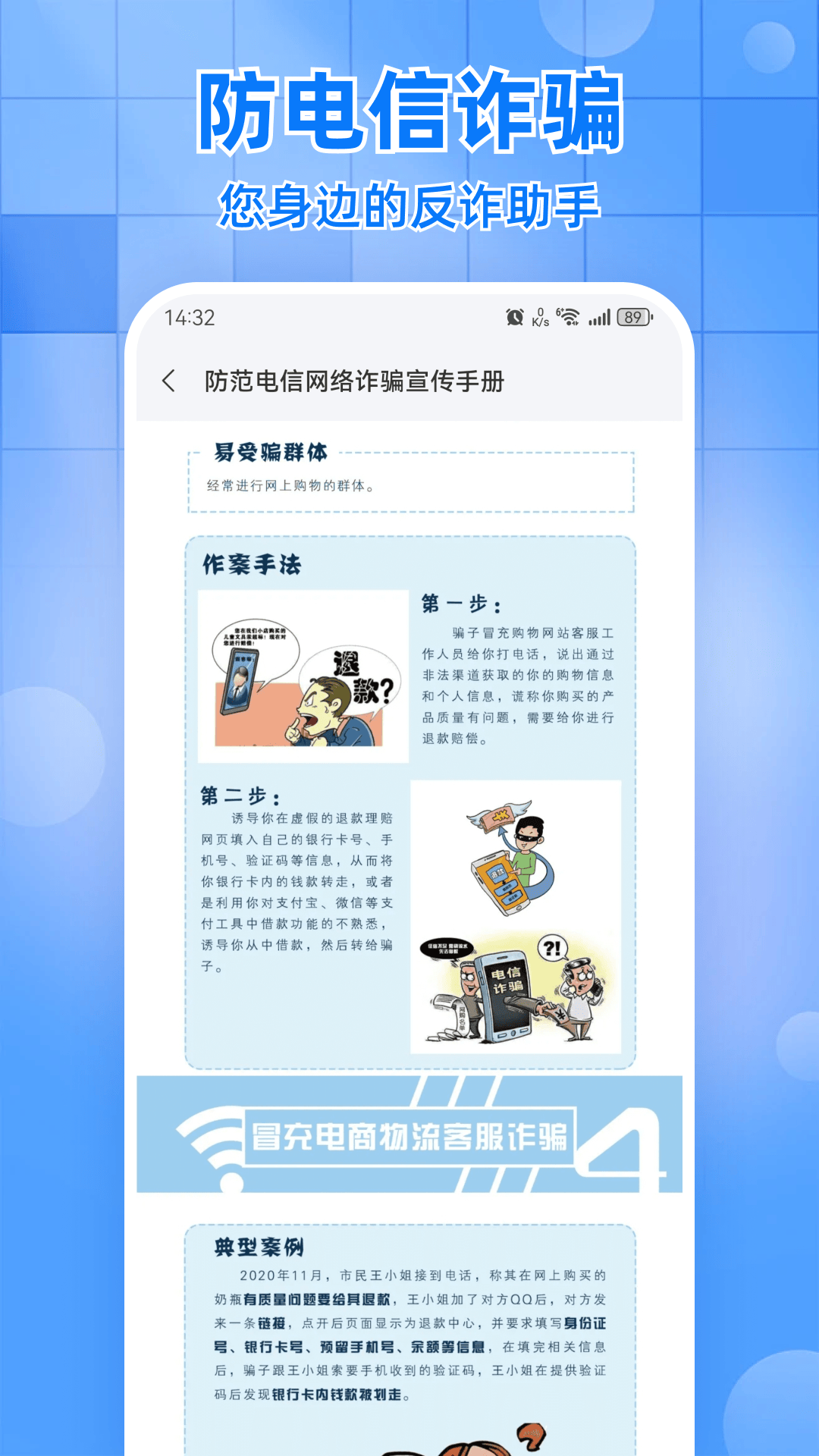 话费实时查询助手软件高清大图