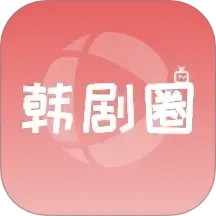 韩剧圈app