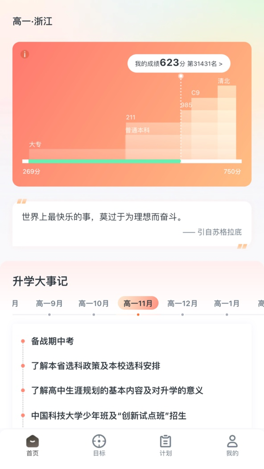 升学有铭师app官方免费安装高清大图