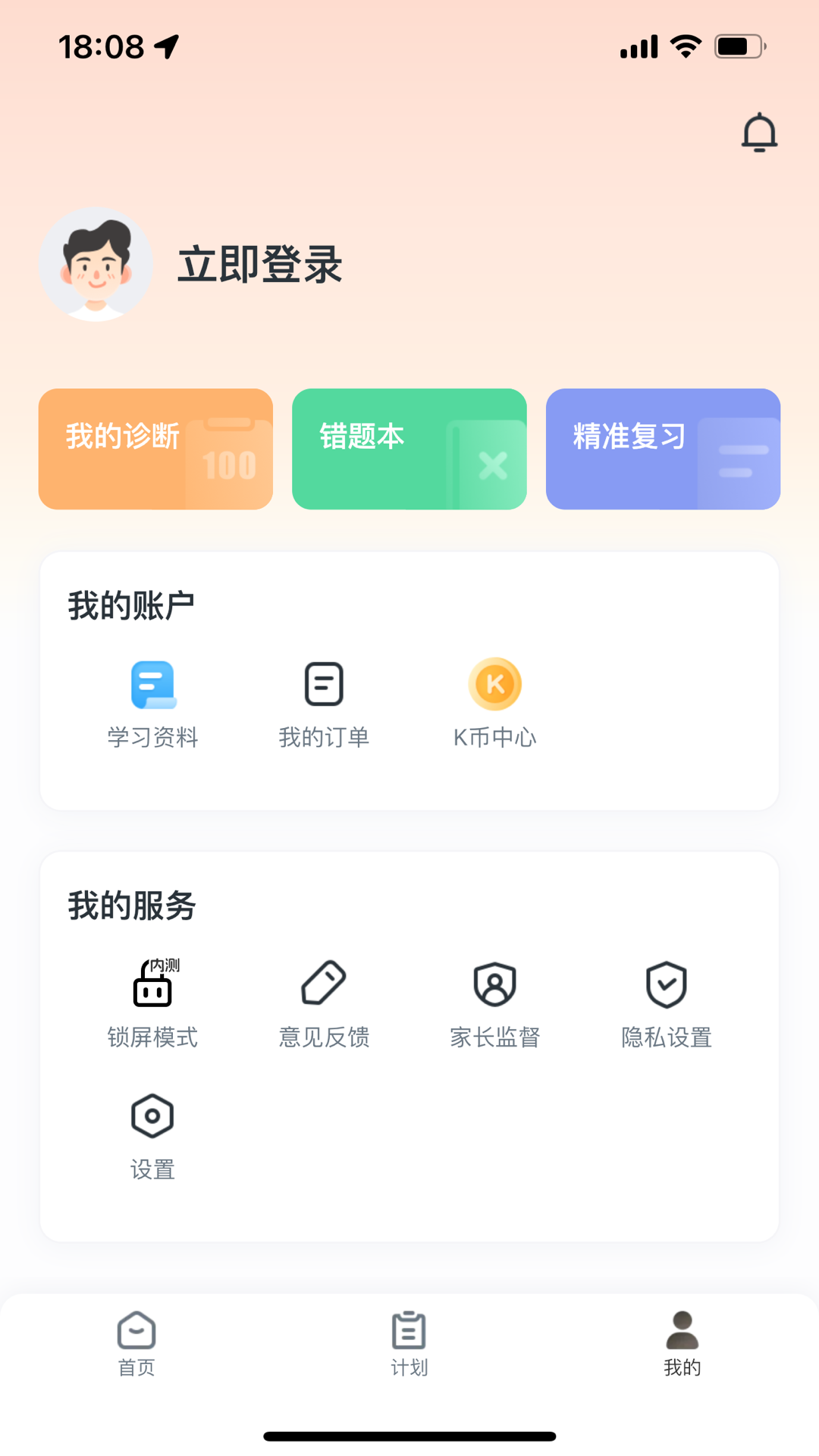 升学有铭师app官方免费安装高清大图