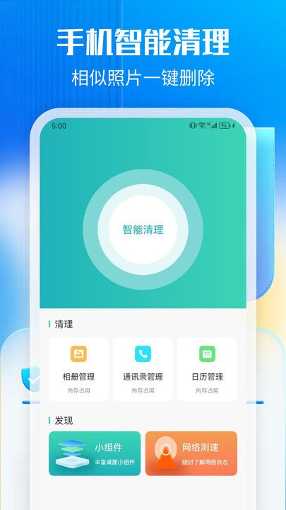 万能一键清理最新版高清大图