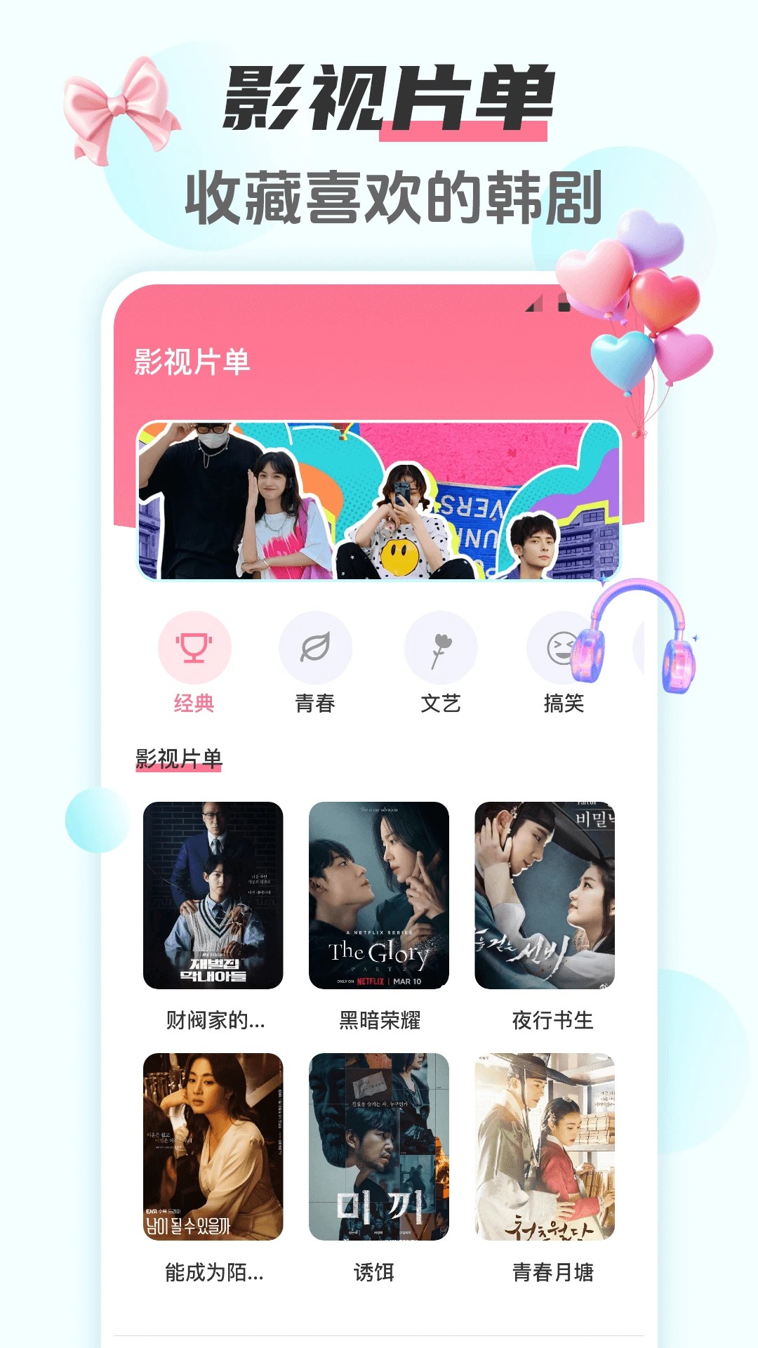 韩剧HD追剧大全app高清大图