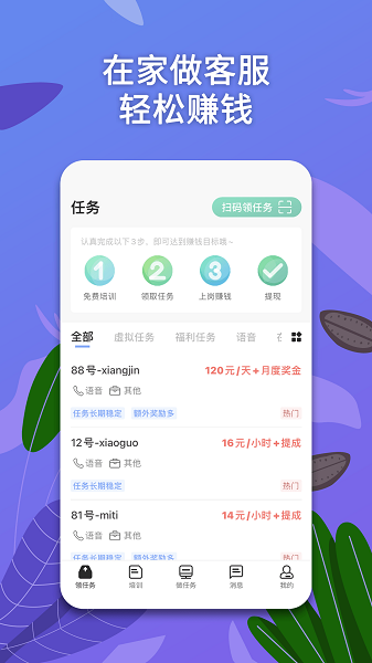 淘金云客服app安装高清大图
