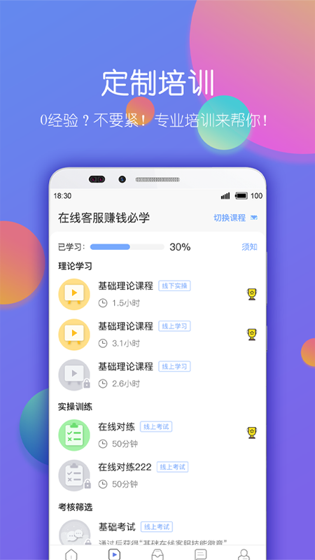 淘金云客服app安装高清大图