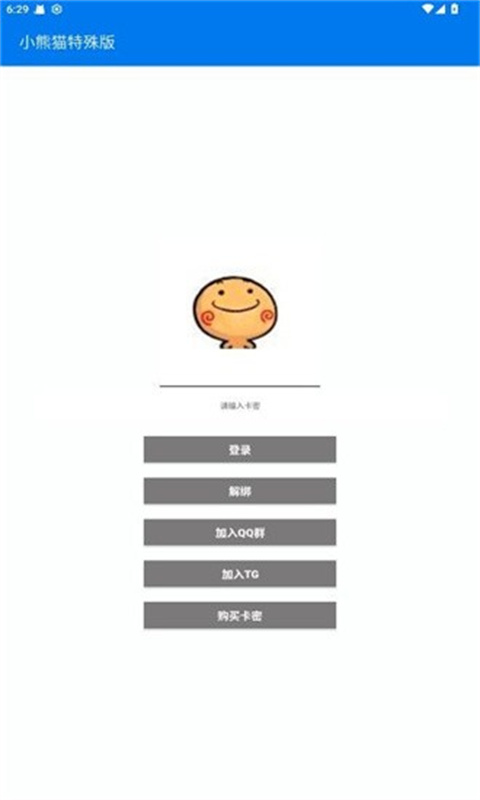 小熊猫辅助器免费高清大图