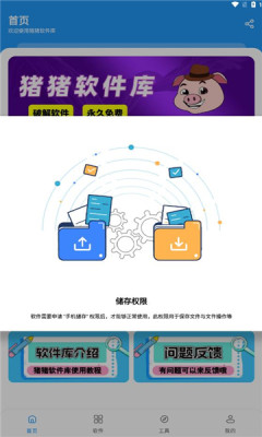 猪猪软件库3.0版本高清大图