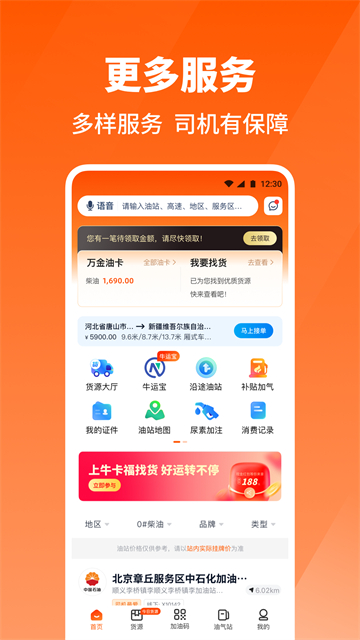 牛卡福司机app高清大图