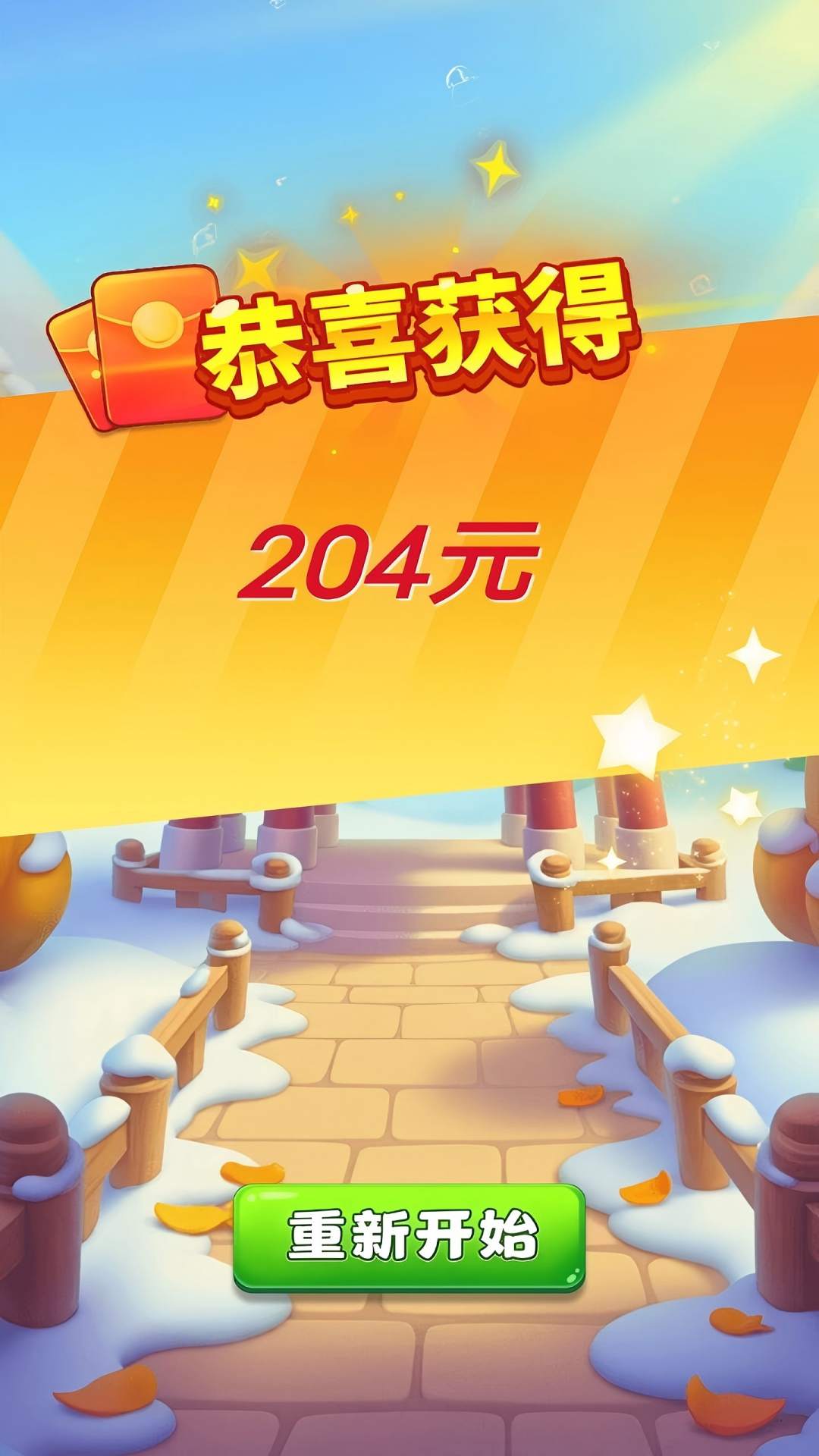 滑动大红包安卓版高清大图