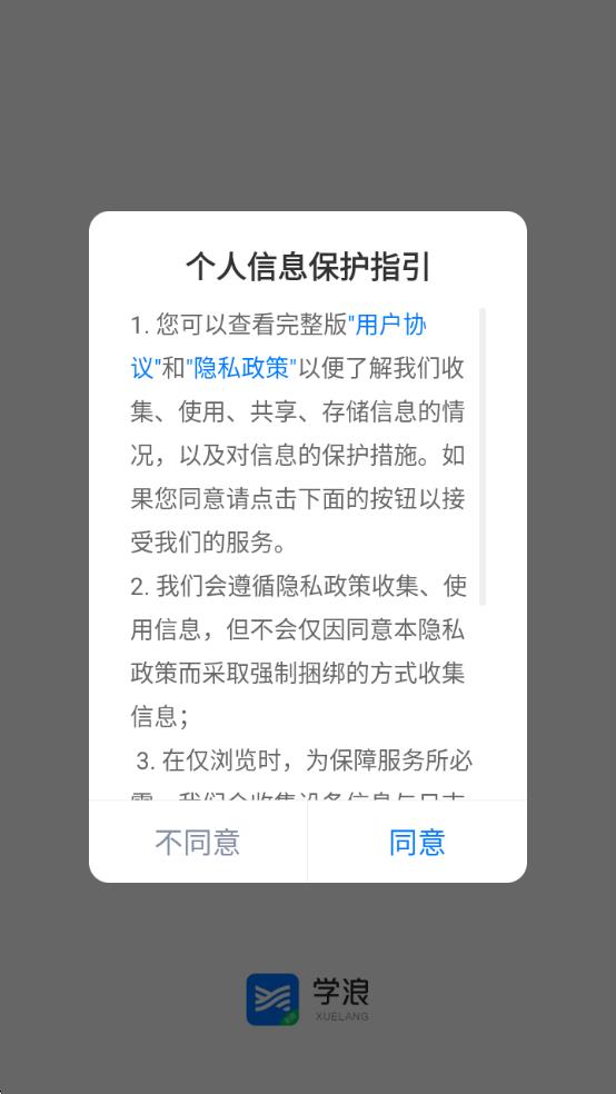学浪老师版app高清大图