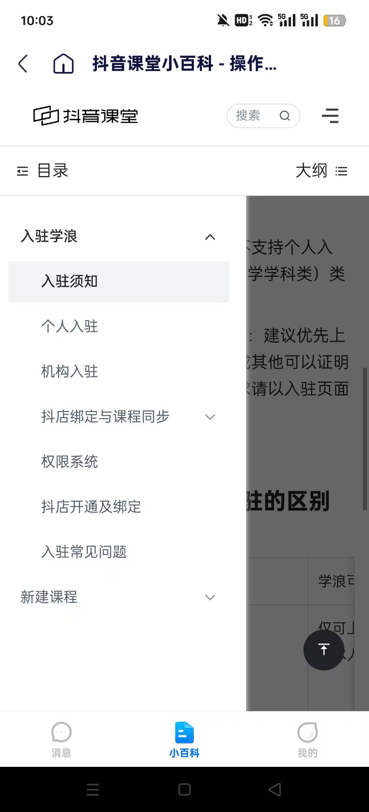 学浪老师版app高清大图