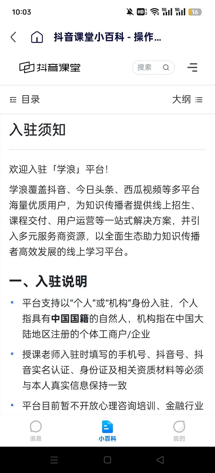 学浪老师版app高清大图