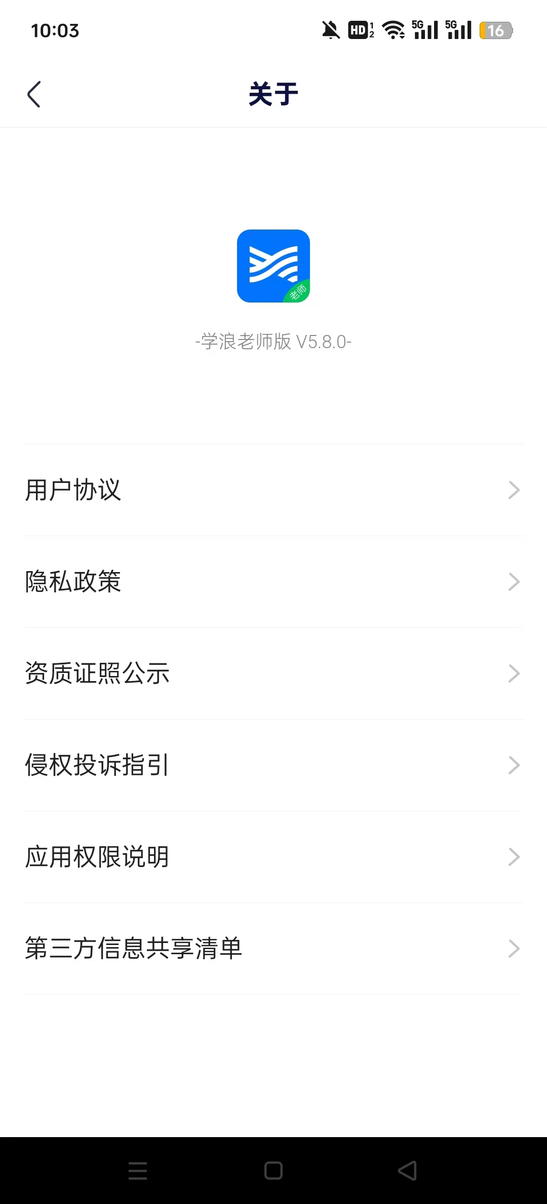 学浪老师版app高清大图