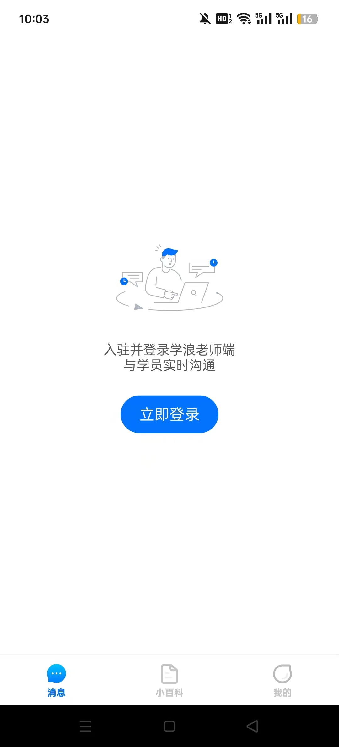 学浪老师版app高清大图