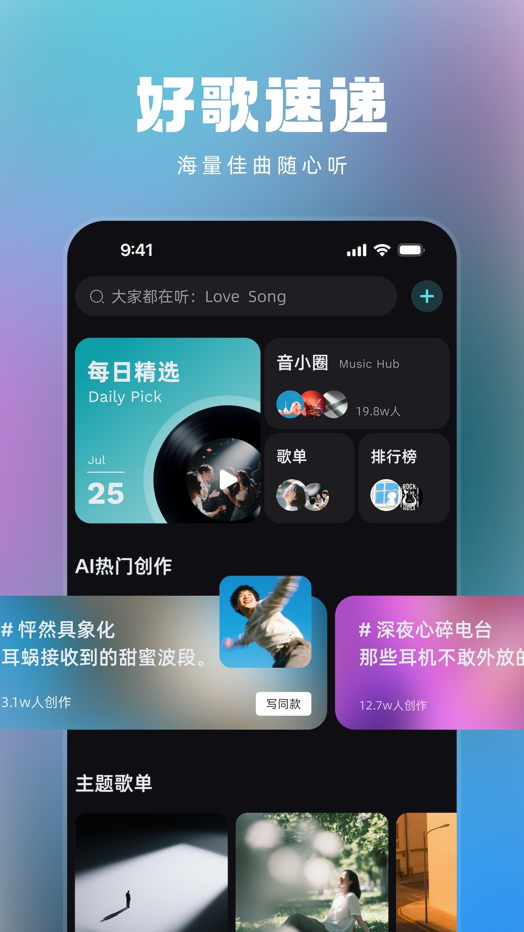 音潮app正版高清大图