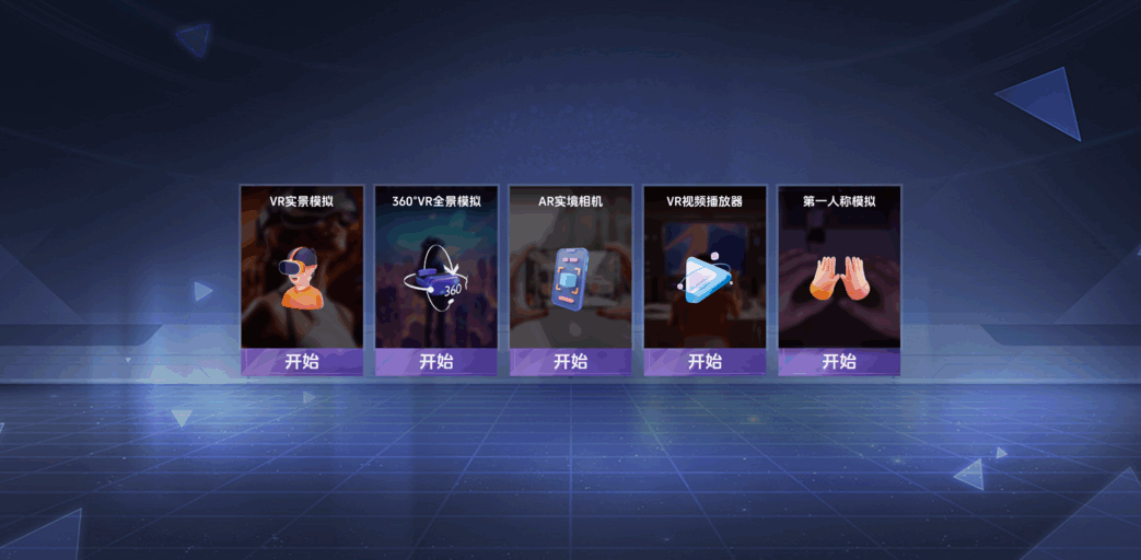 vr全景模拟器官网版安装高清大图