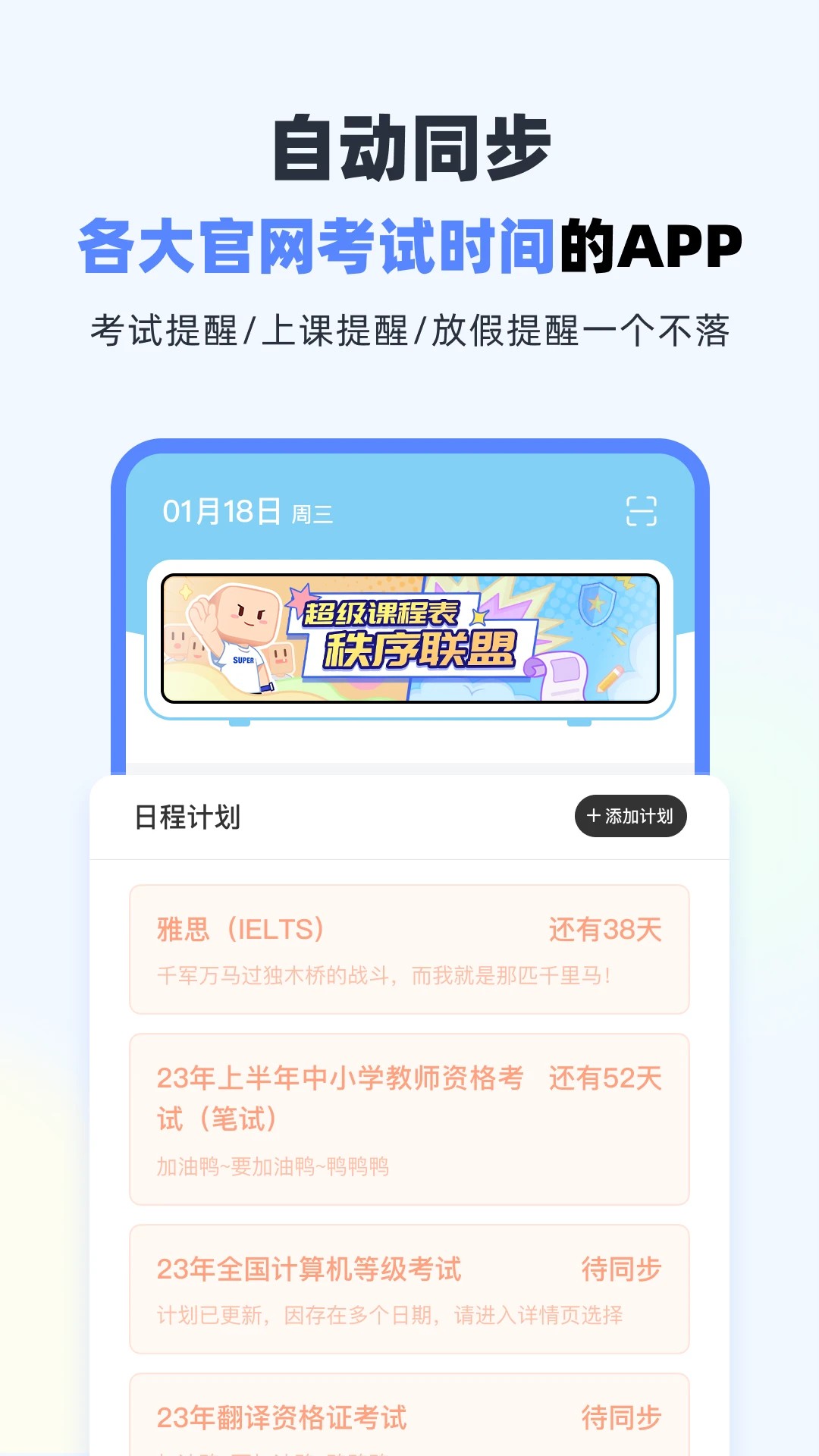超级课程表网页版app高清大图